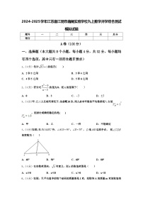 2024-2025学年江苏省江阴市南闸实验学校九上数学开学综合测试模拟试题【含答案】