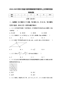 2024-2025学年江苏省江阴市青阳初级中学数学九上开学教学质量检测试题【含答案】