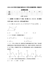 2024-2025学年江苏省江阴市长泾二中学九年级数学第一学期开学监测模拟试题【含答案】