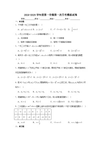 2024-2025学年苏科版数学九年级上册第一次月考模拟试卷