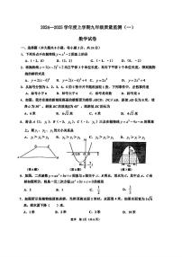 吉林省实验中学2024-2025学年九年级上学期第一次月考数学试题