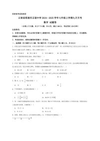 [数学]云南省昭通市正道中学2024—2025学年七年级上学期九月月考试题卷(有答案)