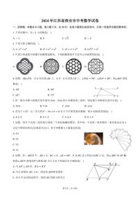 [数学]2024年江苏省淮安市中考真题试卷(有答案)