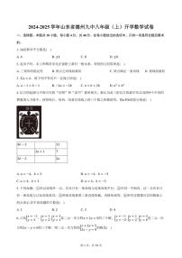 [数学]2024～2025学年山东省德州九中八年级(上)开学试卷(有答案)