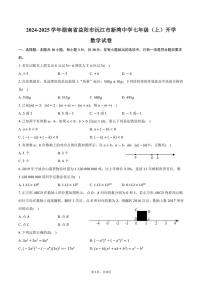 [数学]2024～2025学年湖南省益阳市沅江市新湾中学七年级(上)开学试卷(有答案)