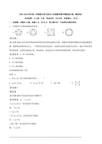 [数学][期中]2024～2025学年第一学期浙江省宁波市八年级期中模拟练习卷(原题版+解析版)