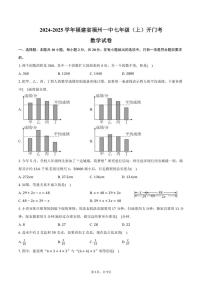 [数学]2024～2025学年福建省福州一中七年级(上)开学考试卷(有答案)