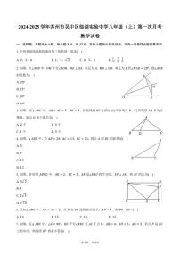 [数学]2024～2025学年江苏省苏州市吴中区临湖实验中学八年级(上)第一次月考试卷(有答案)