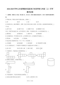 [数学]2024～2025学年山东省聊城市冠县育才双语学校七年级(上)开学试卷(有答案)