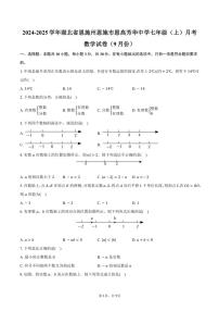 [数学]2024～2025学年湖北省恩施州恩施市恩高芳华中学七年级(上)月考试卷(9月份)(有答案)