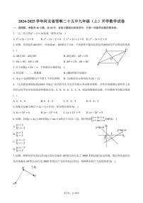 [数学]2024～2025学年河北省邯郸二十五中九年级(上)开学试卷(有答案)