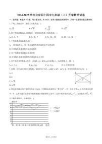 [数学]2024～2025学年北京四十四中九年级(上)开学试卷(有答案)