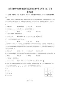 [数学]2024～2025学年湖南省益阳市沅江市小波学校七年级(上)开学试卷(有答案)