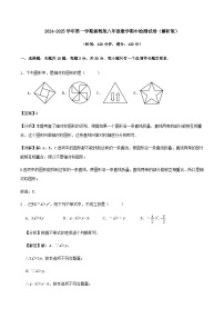 2024-2025学年第一学期浙教版八年级数学期中检测试卷（解析版）