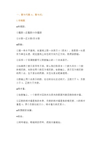 中考数学常考的知识点总结