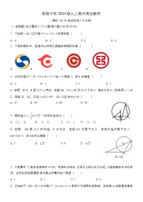 重庆市荣昌中学校2023-2024学年九年级上学期期末测试数学试卷