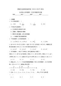 江西省吉安市青原区思源实验学校+2024-2025学年七年级上学期第一次月考数学试卷