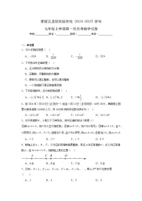 江西省吉安市青原区思源实验学校+2024-2025学年七年级上学期第一次月考数学试卷