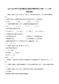 2024-2025学年山东省潍坊市诸城市南湖学校七年级（上）开学数学试卷（含答案）