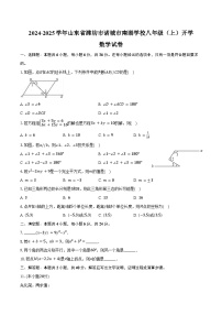 2024-2025学年山东省潍坊市诸城市南湖学校八年级（上）开学数学试卷（含答案）