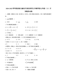 2024-2025学年陕西省安康市石泉县两河九年制学校七年级（上）开学数学试卷（含答案）