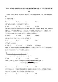 2024-2025学年浙江省绍兴市绍初教育集团七年级（上）开学数学试卷（含答案）