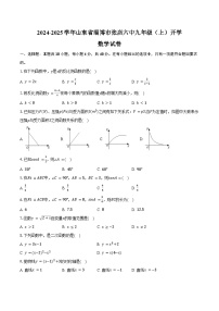 2024-2025学年山东省淄博市张店六中九年级（上）开学数学试卷（五四学制）（含答案）