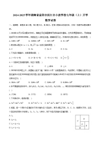 2024-2025学年湖南省益阳市沅江市小波学校七年级（上）开学数学试卷（含答案）