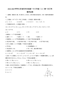 2024-2025学年江苏省苏州市高新一中八年级（上）第一次月考数学试卷（含答案）