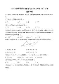 2024-2025学年吉林省长春七十二中九年级（上）开学数学试卷（含答案）