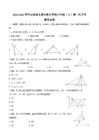 2024-2025学年山西省太原市部分学校八年级（上）第一次月考数学试卷（含答案）