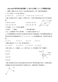 2024-2025学年河北省邯郸二十五中九年级（上）开学数学试卷（含答案）