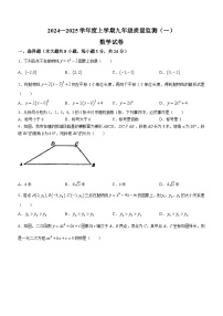 吉林省实验中学2024-2025学年九年级上学期第一次月考数学试题(无答案)