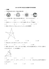 2024-2025学年八年级上学期人教版数学期中培优试题