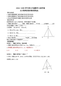 初中数学鲁教版（五四学制）（2024）七年级上册第二章  轴对称3 简单的轴对称图形导学案及答案