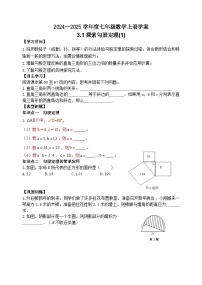 数学鲁教版（五四学制）（2024）1 探索勾股定理导学案