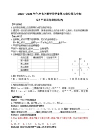 初中数学鲁教版（五四学制）（2024）七年级上册2 平面直角坐标系学案