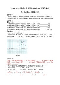 数学鲁教版（五四学制）（2024）3 轴对称与坐标变化学案设计