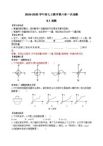 初中数学鲁教版（五四学制）（2024）七年级上册1 函数学案设计