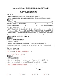 初中数学鲁教版（五四学制）（2024）七年级上册2 平面直角坐标系学案设计