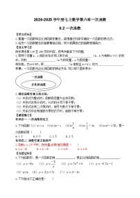 初中数学鲁教版（五四学制）（2024）七年级上册2 一次函数学案设计