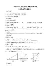 鲁教版（五四学制）（2024）九年级上册1 锐角三角函数导学案