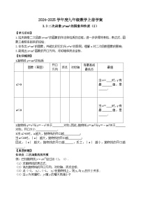 鲁教版（五四学制）（2024）九年级上册3 二次函数y=ax2的图象和性质学案设计