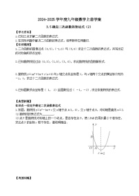 初中数学鲁教版（五四学制）（2024）九年级上册5 确定二次函数的表达式导学案