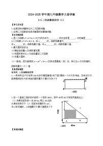 数学九年级上册6 二次函数的应用导学案