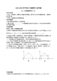 鲁教版（五四学制）（2024）九年级上册第三章  二次函数6 二次函数的应用导学案