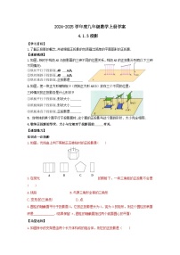 鲁教版（五四学制）（2024）九年级上册第四章 投影与视图1 投影学案