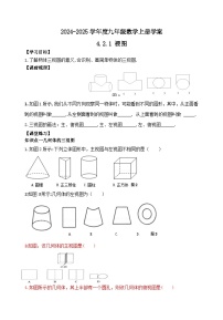 初中鲁教版（五四学制）（2024）2 视图导学案