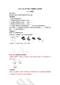 数学九年级上册第四章 投影与视图2 视图学案及答案