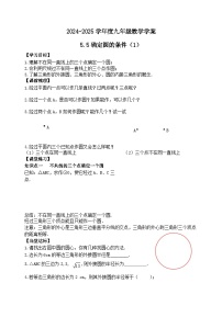 鲁教版（五四学制）（2024）九年级下册5 确定圆的条件学案及答案